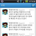 ★★★★트위터의 흔한 희극인★★★★(웃음<b>보장</b>ㅋㅋㅋ)