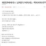 얼굴가지고 조낸욕하는 한국여자들(사진有)