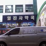 일진<b>약국</b>
