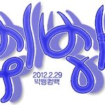 빅뱅