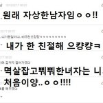 <b>호야</b>랑인슾의 부족한 댓글놀이5