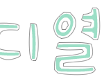 ★★★포토샵<b>완성</b>! 신청받아요!★★★
