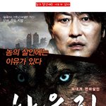 으르릉~ 나쁜놈들 <b>처단</b>하는 하울링 패러디 포스터ㅋ