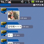 썸타구잇는거라믿을래용......핳하(카톡사진 有)