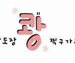가기전에 <b>영역</b>표시좀 하고가야겠어