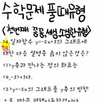 ★★수학문제<b>풀</b><b>때</b> 유형★★