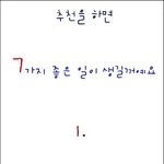 <b>이</b>글추천하면 좋은<b>점</b>