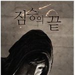 [hot 신작소식] 송중기, 박보영 주연 <늑대소년> 올해 최고...