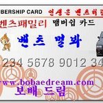 배틀신청하오 벤츠무쏘의 우수성을 알리리다
