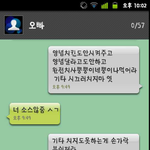 ★★<b>문자</b>사진有) 오빠와의 <b>문자</b>