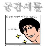 공감<b>셔틀</b>4