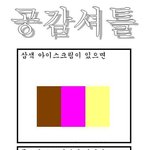 공감<b>셔틀</b>6