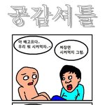 공감<b>셔틀</b>9