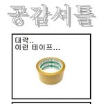 공감<b>셔틀</b>11