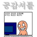 공감<b>셔틀</b>12