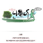 호구들의 내일로 여행 3화. <b>군산</b> 히로쓰가옥,진포해양문화공원.