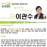 이관수가 보내는 두 번째 이야기(민주당 청년<b>비례</b>국회의원)