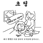 ★★[만화]★★ 초딩의 하루 ★★★★