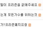 프리들 <b>억지</b>좀쓰지마..