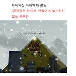 [<b>목욕</b>의신] <b>목욕</b>의신 결말증거