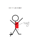 ▶일상생활에서 찾아볼수있는 불편한진실◀