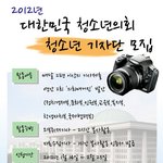대한민국청소년<b>의회</b> 기자단모집