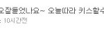 약간 <b>수위</b>있음(연예인판아니예요!)