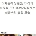 ★★<b>여자</b>들이 남친에게 보였으면 하는 모습과 <b>현실</b>