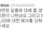 닉쿤 트위터에 글이 올라왔네요