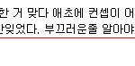 무개념빕씨  //핫티분들봐주세요
