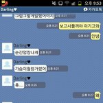 진지함과 거리가 먼 남자친구.. (카톡사진 有)