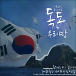 1절을 맞이하여 세계에 대한민국의 <b>영토</b>인 독도를 알리고자 합니다...