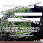 1절을 맞이하여 세계에 대한민국의 영토인 <b>독도</b>를 알리고자 합니다...