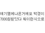블락비팬 요놈참 웃기네