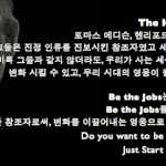 나도 <b>잡스</b>처럼...