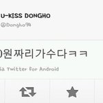 유키스 <b>동호</b> 트위터 빛삭글캡쳐