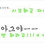 ☆★☆★화나 ㅋㅋ댓놀합시다5☆★☆★