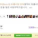블락비 못배워 처먹은건 이사건으로 <b>종결</b>