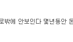 ★★★블락비 기사보다 화나서....악플좀 그만 자제하자구요.★★★