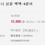 오늘만 세일하는 이 백팩 <b>사도</b> 괜찮을지 좀 봐주세요