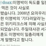 이명박대통령이 독도를 일본에 팔았다??!!