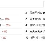 <b>베플</b>이 전부 블락비 이야기임