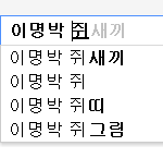 구글의 흔한 <b>자동</b>검색어