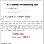 김정은의 hold <b>back</b>