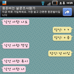 (<b>랜덤</b>톡有느님)☆☆☆☆<b>랜덤</b>톡하다 사람을 속였어요ㅠㅜ☆☆☆☆