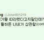 ★★★★★★용준형<b>트윗</b> 욕사건★★★★★★