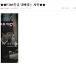 <b>b1a4</b> 진영 담배피는사진 으로 낚은 카밀리아 오삼 +수정