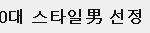 지드래곤은 진짜 대단한 놈이다.