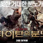*2012년 최고의 캐릭터 탄생 <타이탄의 분노> 크리처들은 누구...