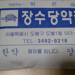 도봉구 사시는분들, 이 <b>약국</b> 가지마세요